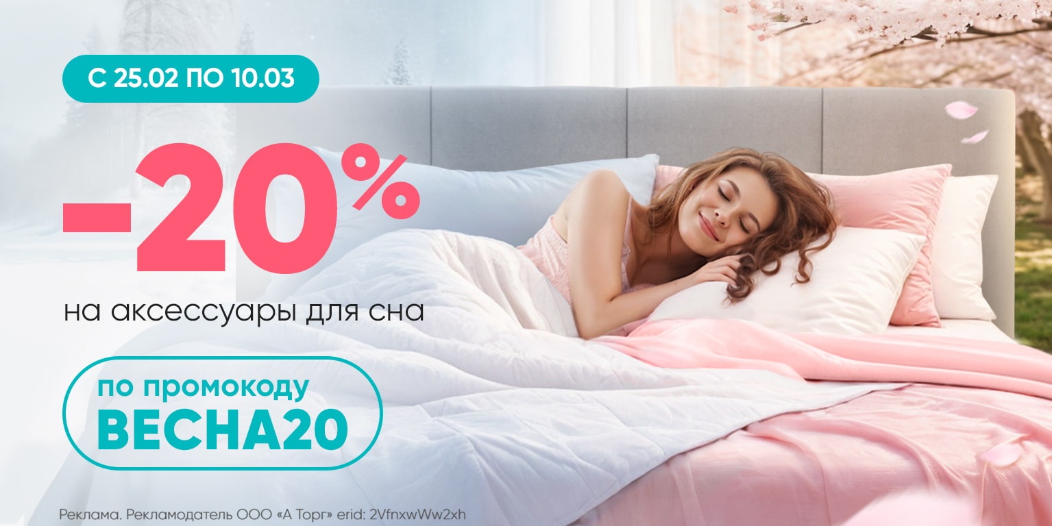 Дополнительная скидка -20%
